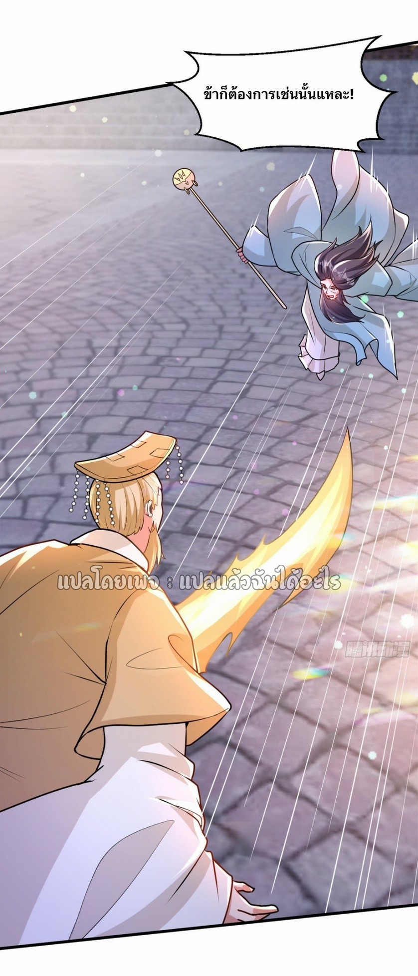 (ชนจีน)จุติเทพจักรพรรดิเกิดมาทั้งทีมีคะแนนเป็นล้าน ตอนที่ 14 หน้า 27