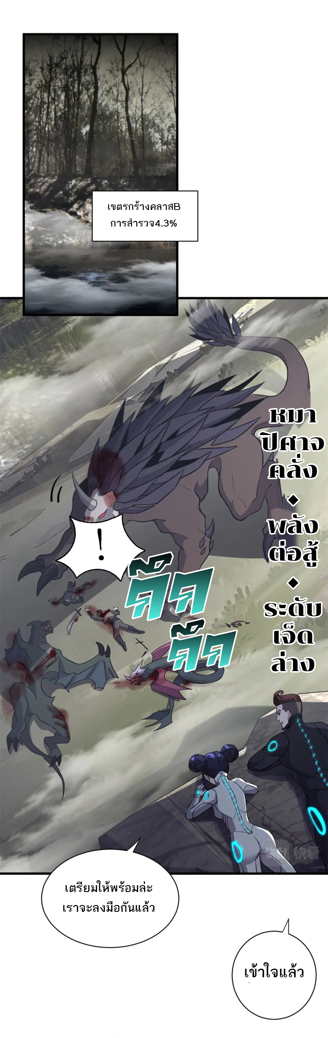 โคตรเทพร้านสัตว์อสูร ตอนที่ 77 หน้า 39