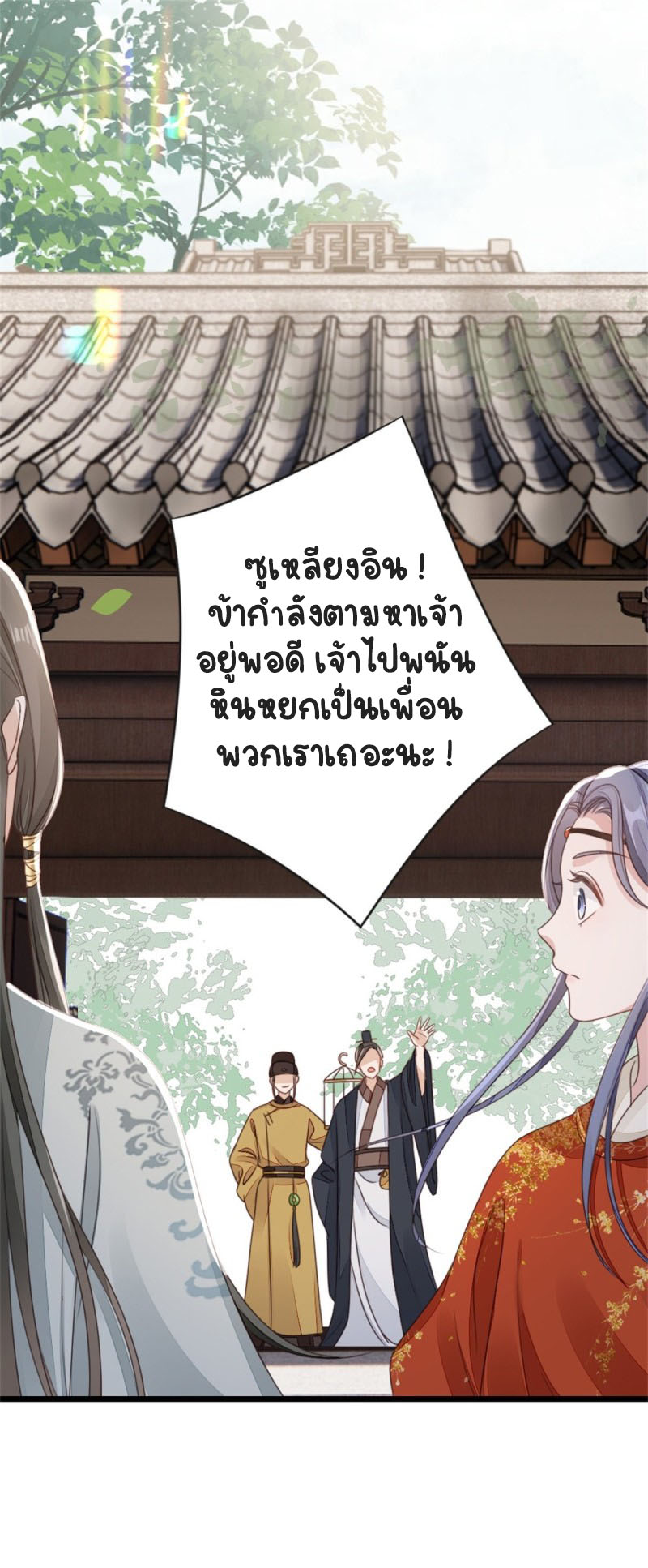 ระบบเปลี่ยนชะตายัยตัวร้าย ตอนที่ 51 หน้า 31