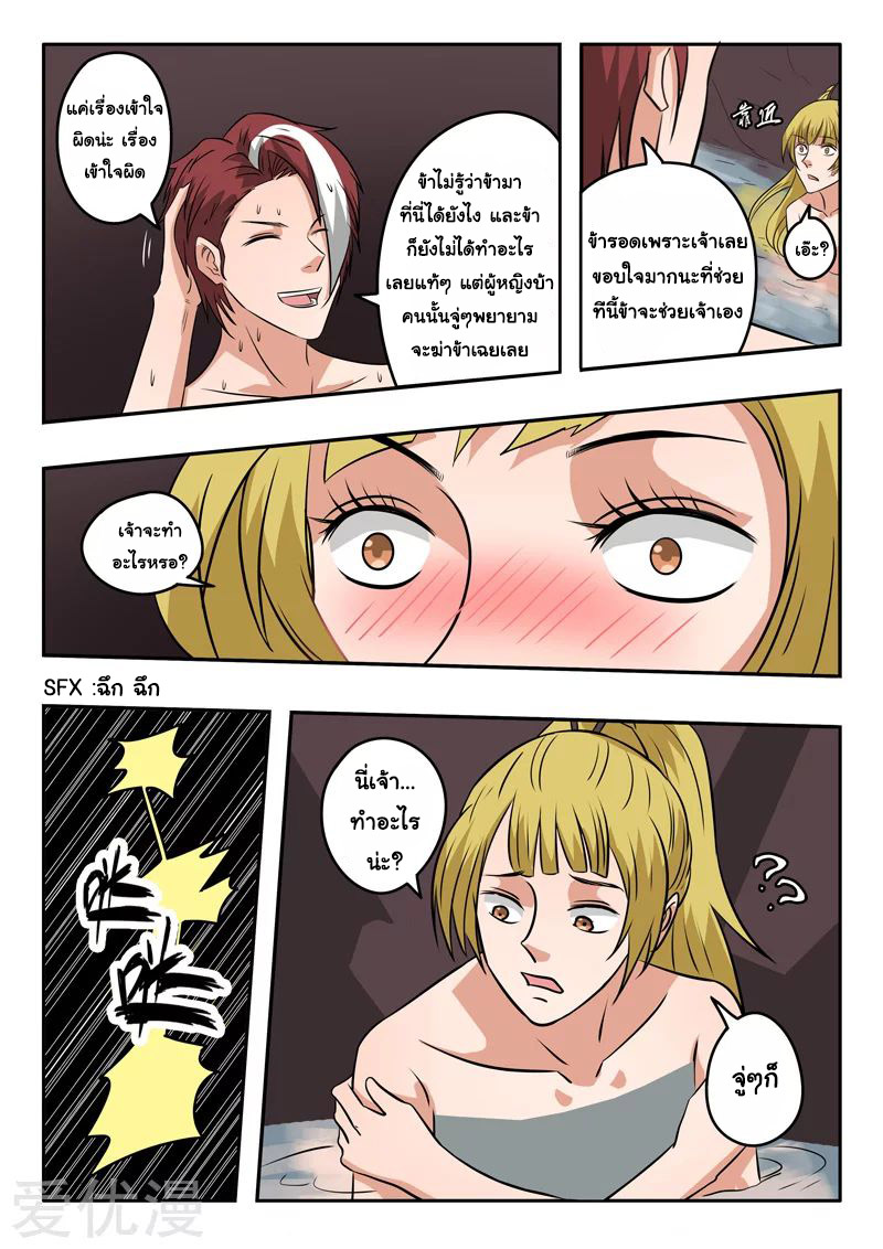 Martial Master  ปรมาจารย์การต่อสู้ ตอนที่ 299 หน้า 7