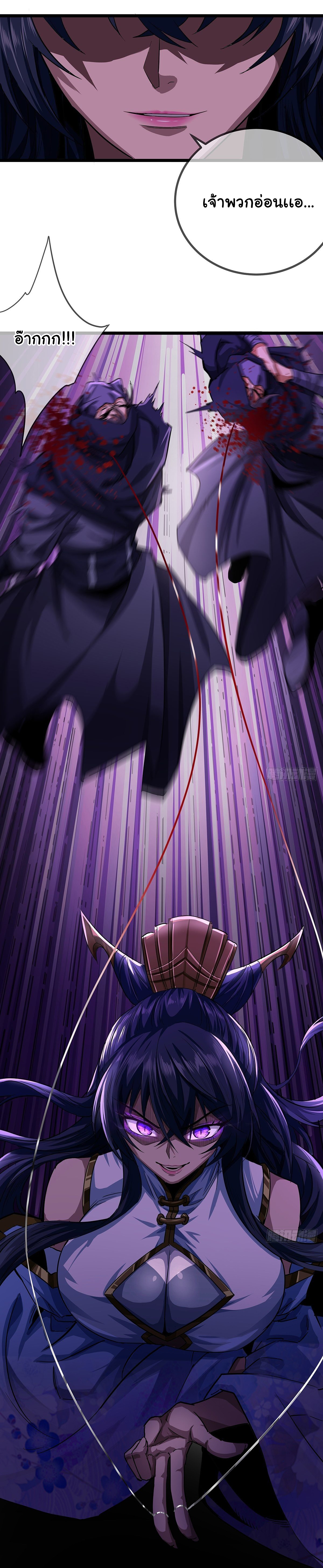 Demon Emperor ตอนที่ 17 หน้า 11