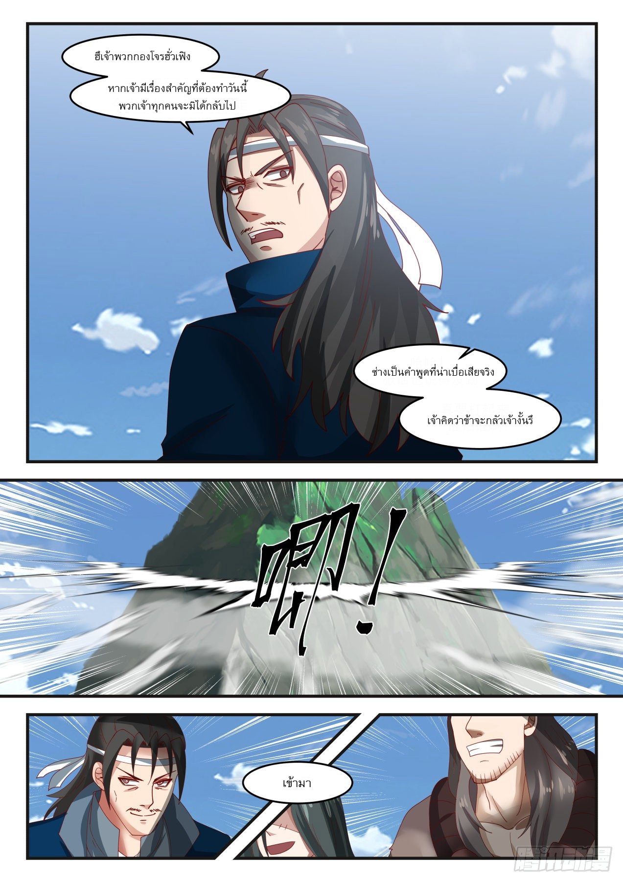 หมื่นกระบี่ทะลวงสวรรค์ ตอนที่ 10 หน้า 4