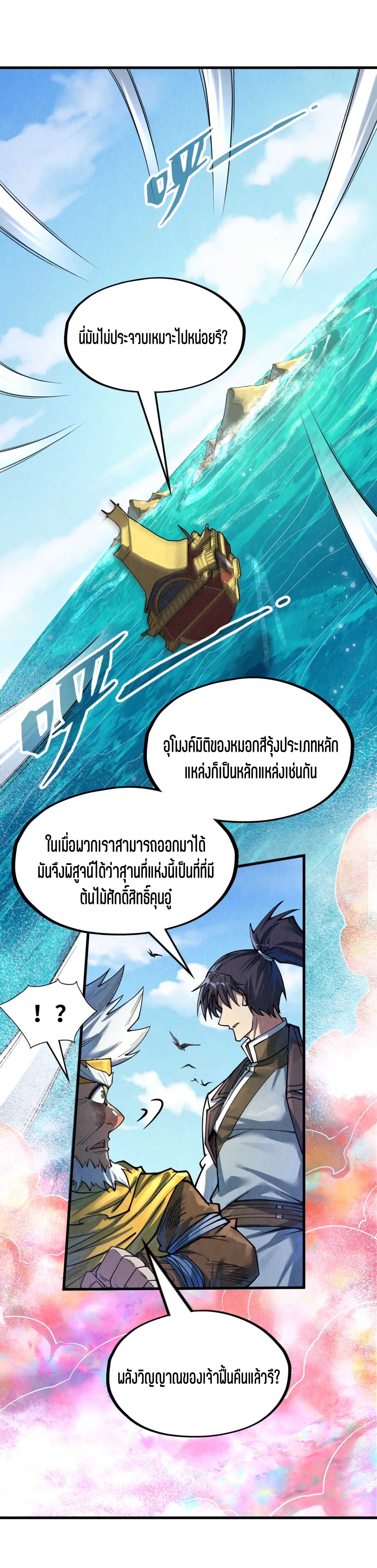 มหาเทพนิรันดร์กาล ตอนที่ 88 หน้า 2