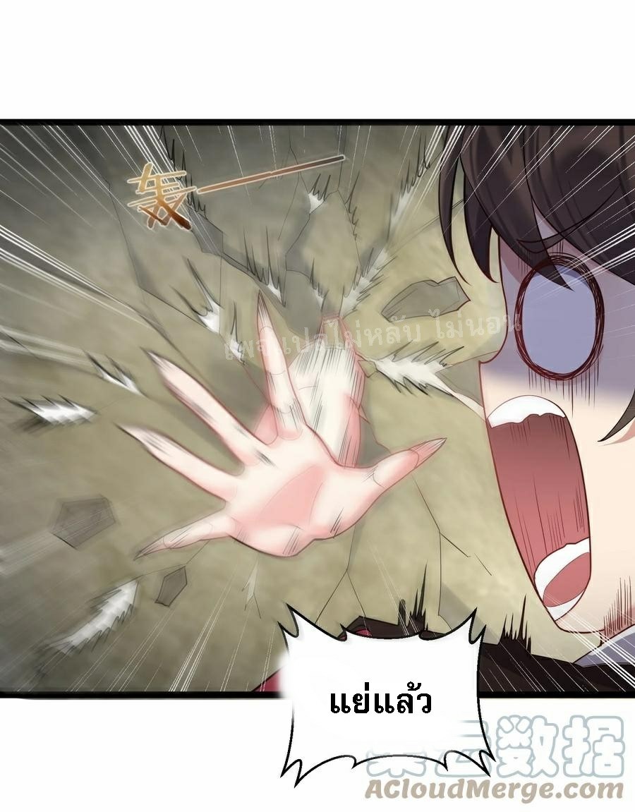 ดันเกิดใหม่เป็นสุดยอดวายร้ายหมายเลขหนึ่ง ตอนที่ 66 หน้า 23