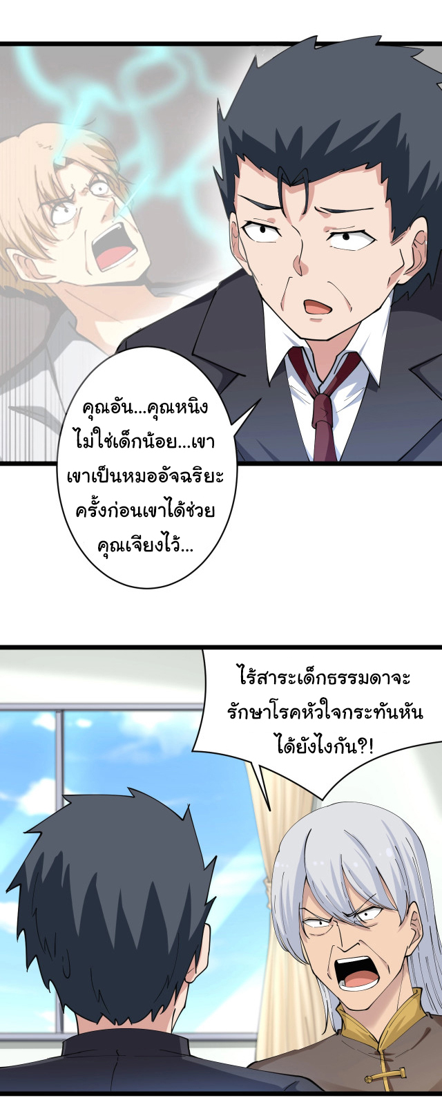 Sanjie Taobao Store ระบบร้านค้าเทพเจ้า ตอนที่ 46 หน้า 33