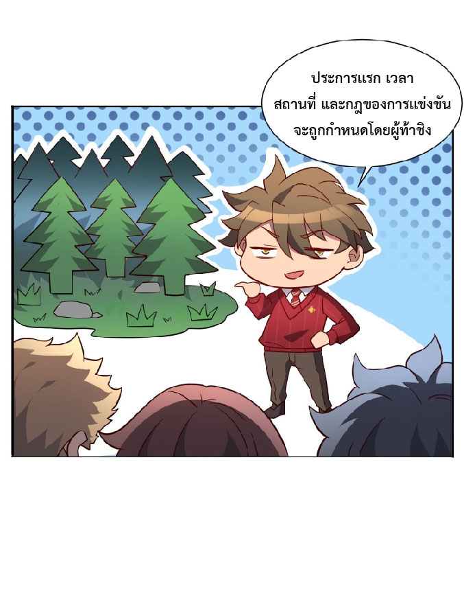The People On Earth Are Too Ferocious ตอนที่ 118 หน้า 9