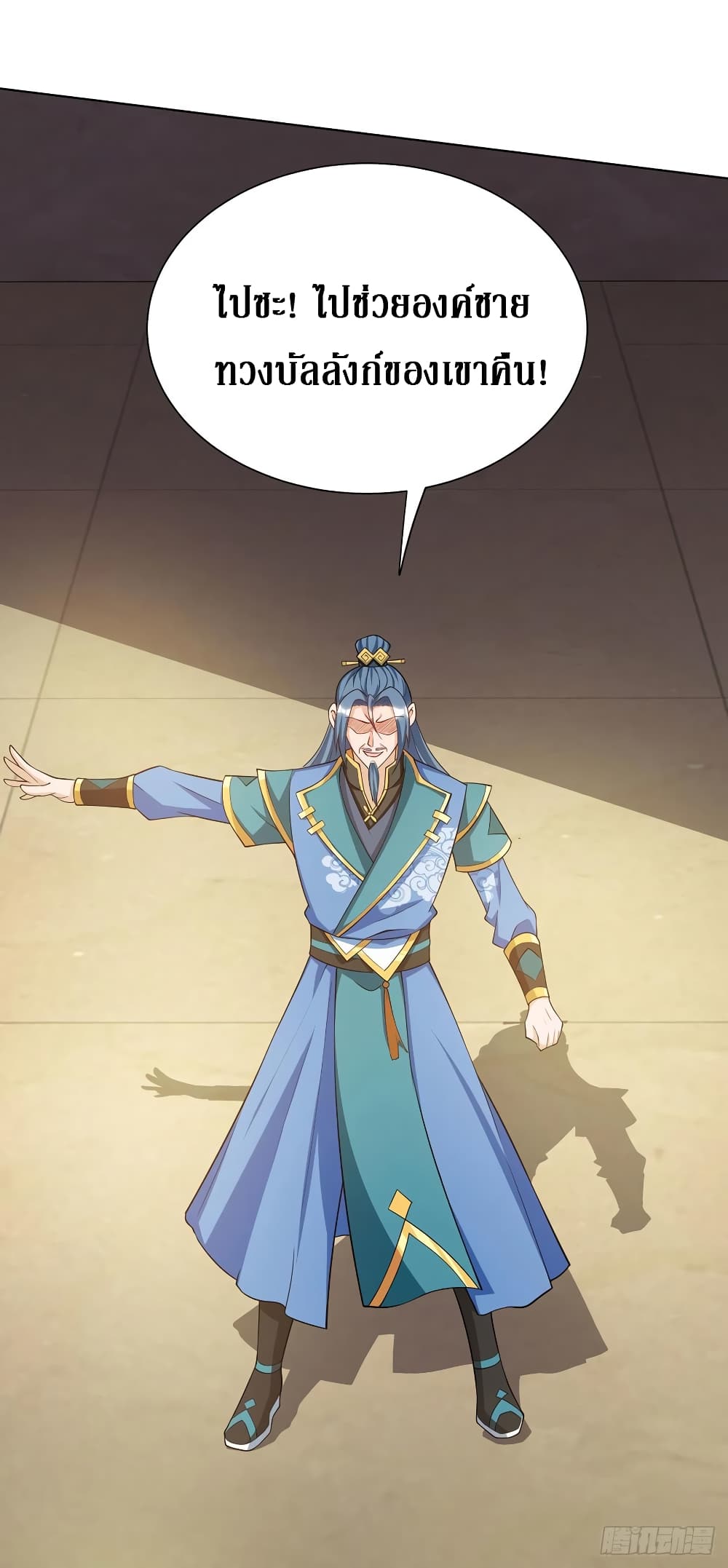 Dominate The Three Realms ตอนที่ 126 หน้า 21