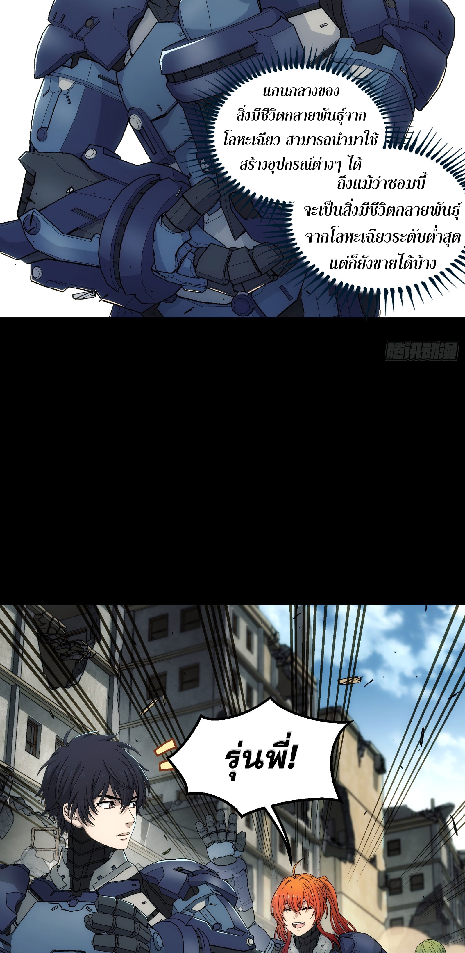 Steel Covenant ตอนที่ 11 หน้า 37