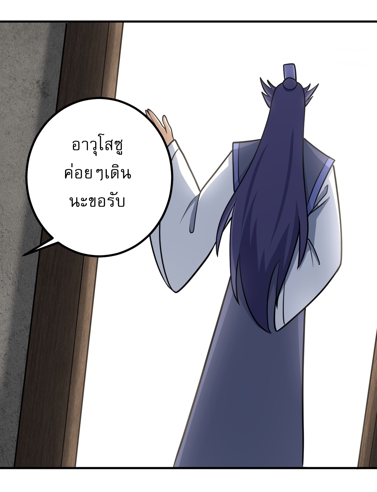 เก็บตัวร้อยปี จากนี้พี่ขอเทพ! INVINCIBLE AFTER A HUNDRED YEARS OF SECLUSION ตอนที่ 29 หน้า 8