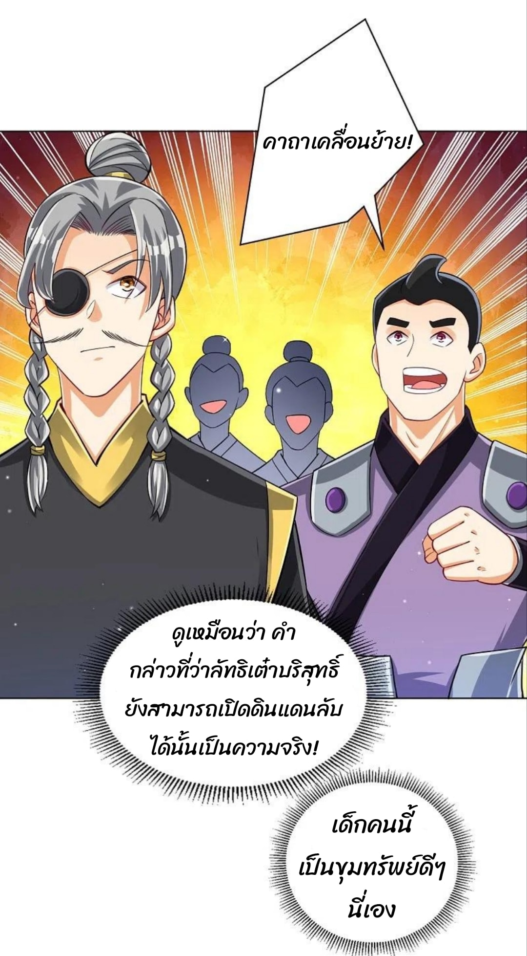 ข้ารับใช้ชั้นหนึ่ง ตอนที่ 278 หน้า 20