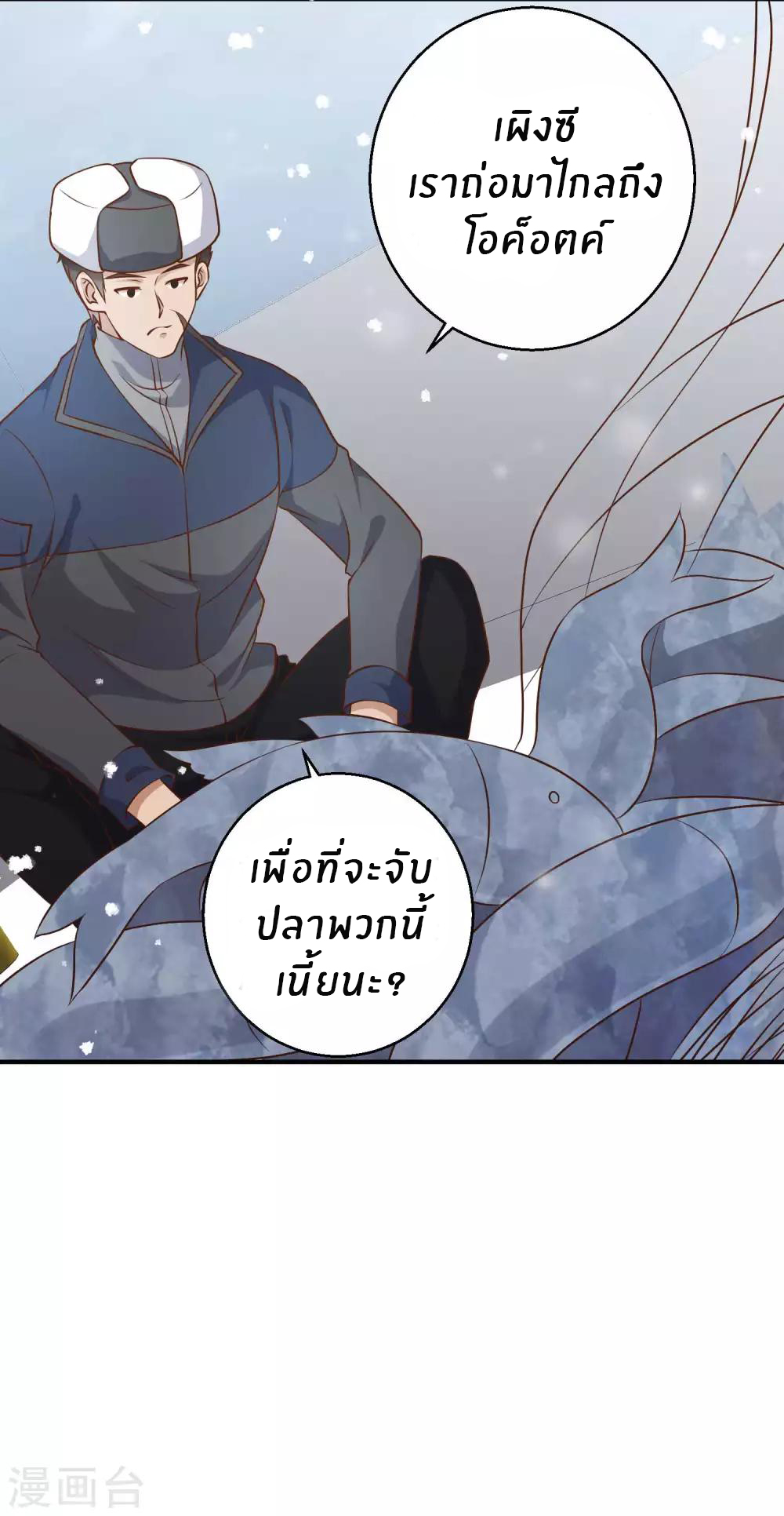 God Fisherman ตอนที่ 29 หน้า 14