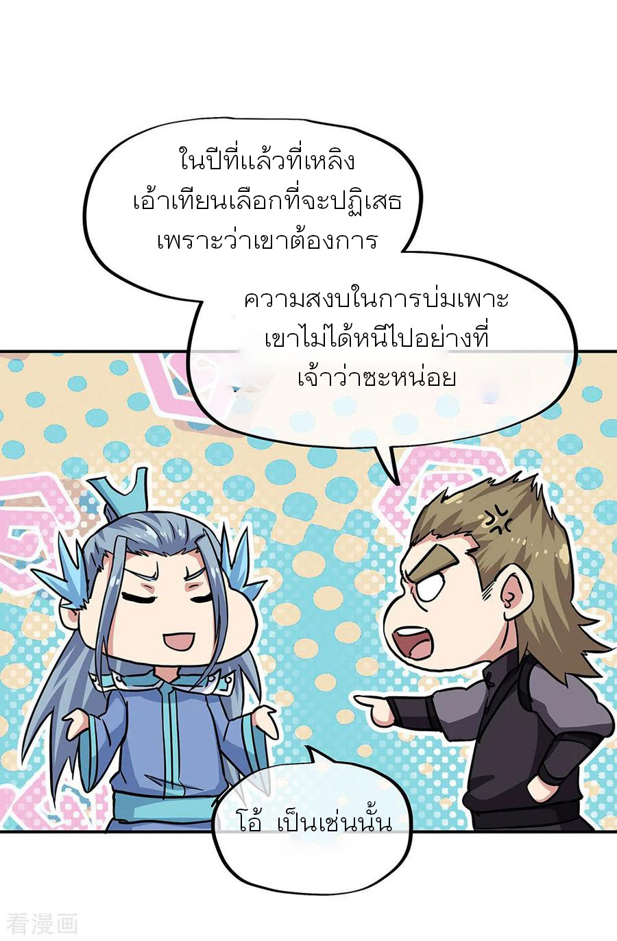 peerless battle spirit ตอนที่ 267 หน้า 32