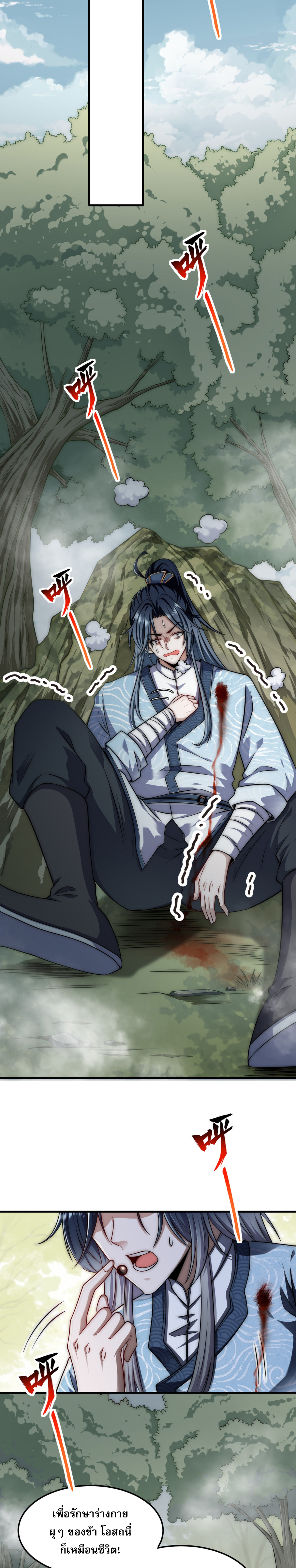 หนึ่งกระบี่ตัดวิญญาณ ก้าวเดินบนเต๋าสามพันวิถี ตอนที่ 1 หน้า 22