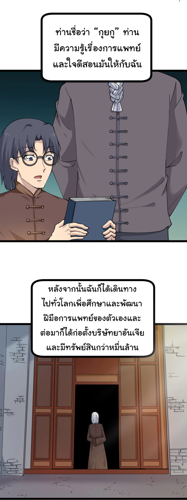 Sanjie Taobao Store ระบบร้านค้าเทพเจ้า ตอนที่ 47 หน้า 30