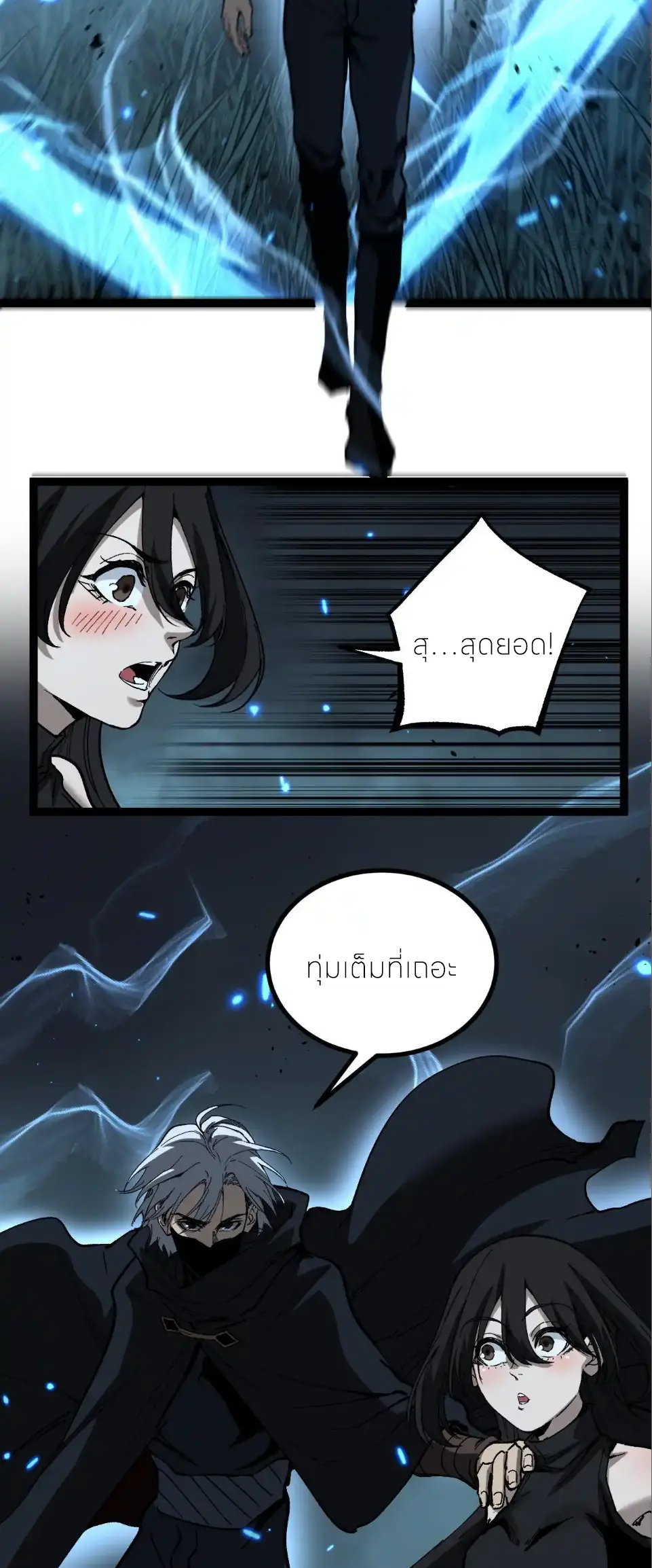 ราชานักฆ่าแห่งโลกเสมือน🗡️ ตอนที่ 58 หน้า 7
