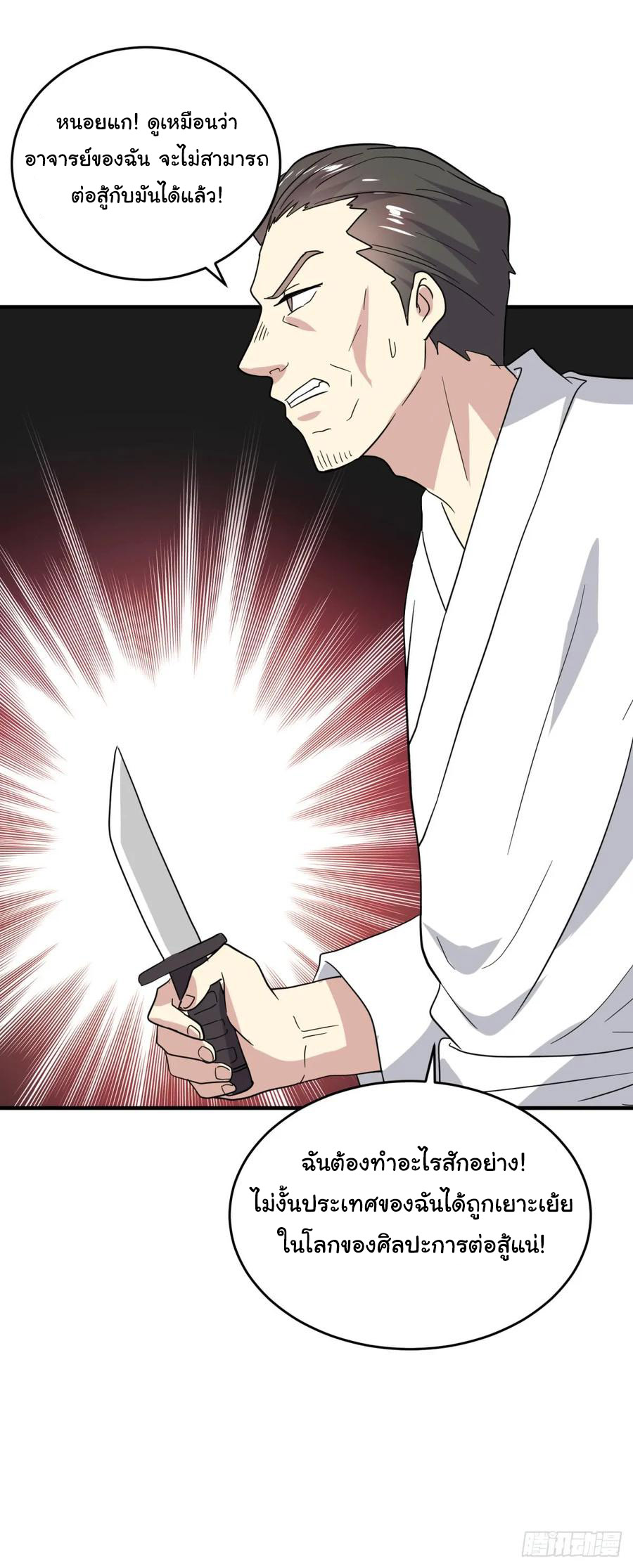 ระบบไลฟ์สด เจ้าพ่อสายเปย์ ตอนที่ 21 หน้า 28