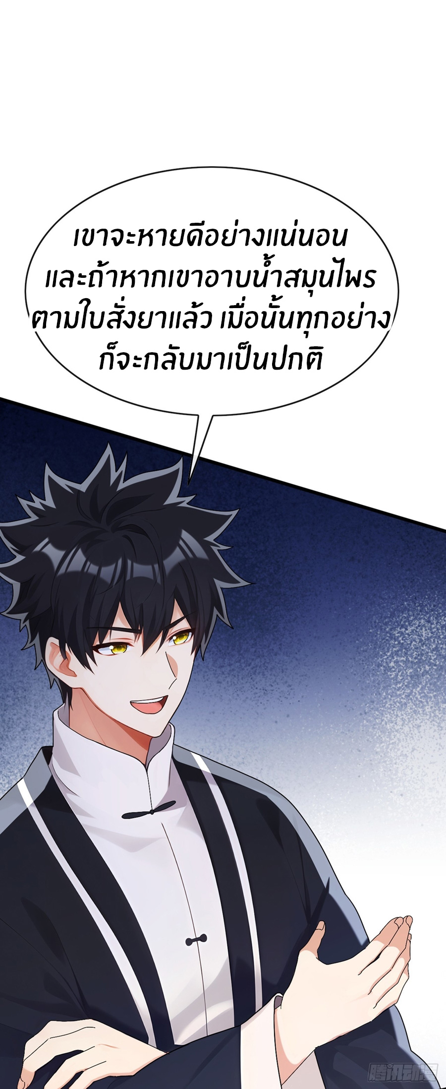 ลงจากภูเขาเพื่อมาเป็นเบ๊ภรรยา ตอนที่ 88 หน้า 9