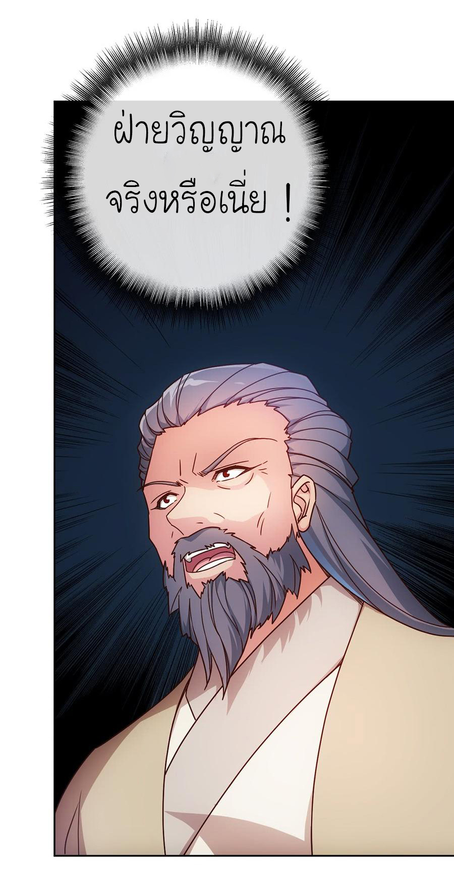 เทพเจ้าหงส์สวรรค์ ตอนที่ 33 หน้า 10