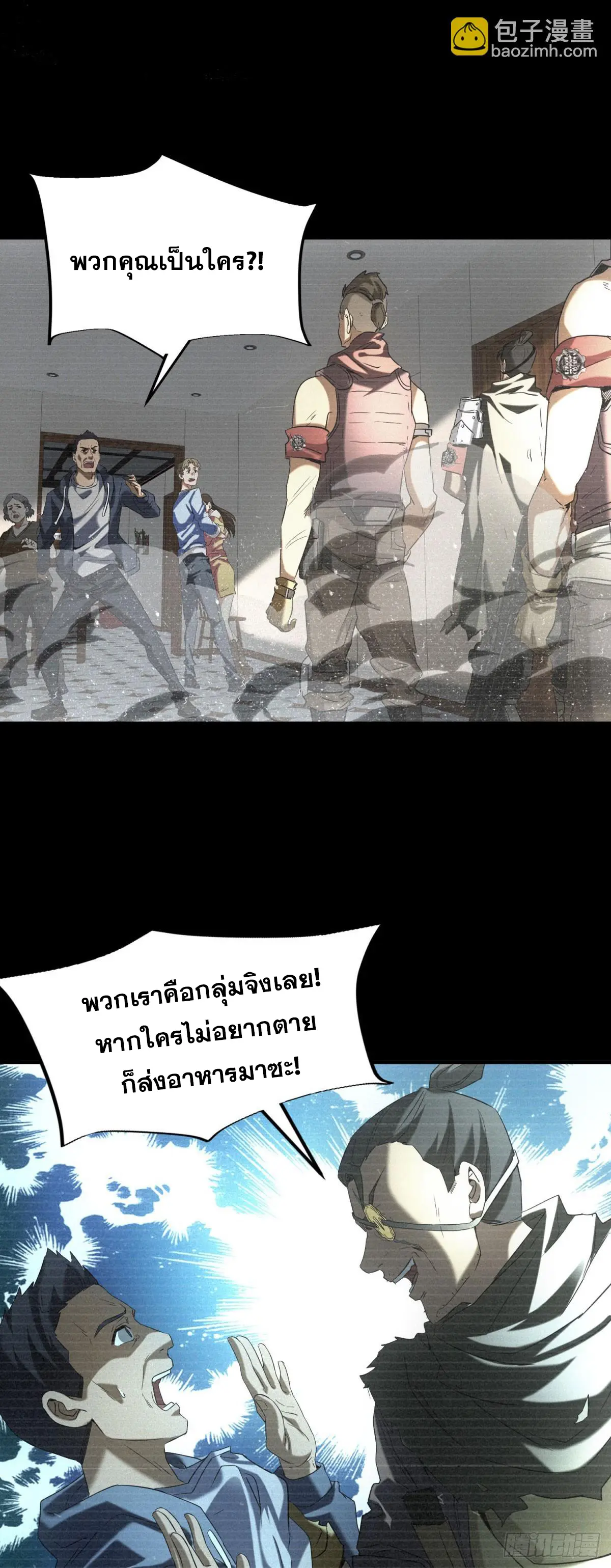 ผมมาเปิดร้านแผงลอยในวันสิ้นโลก ตอนที่ 8 หน้า 31