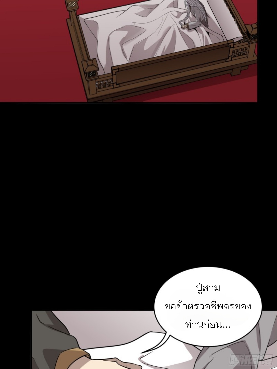 Legend of Star Genera ชนจีน ตอนที่ 88 หน้า 37