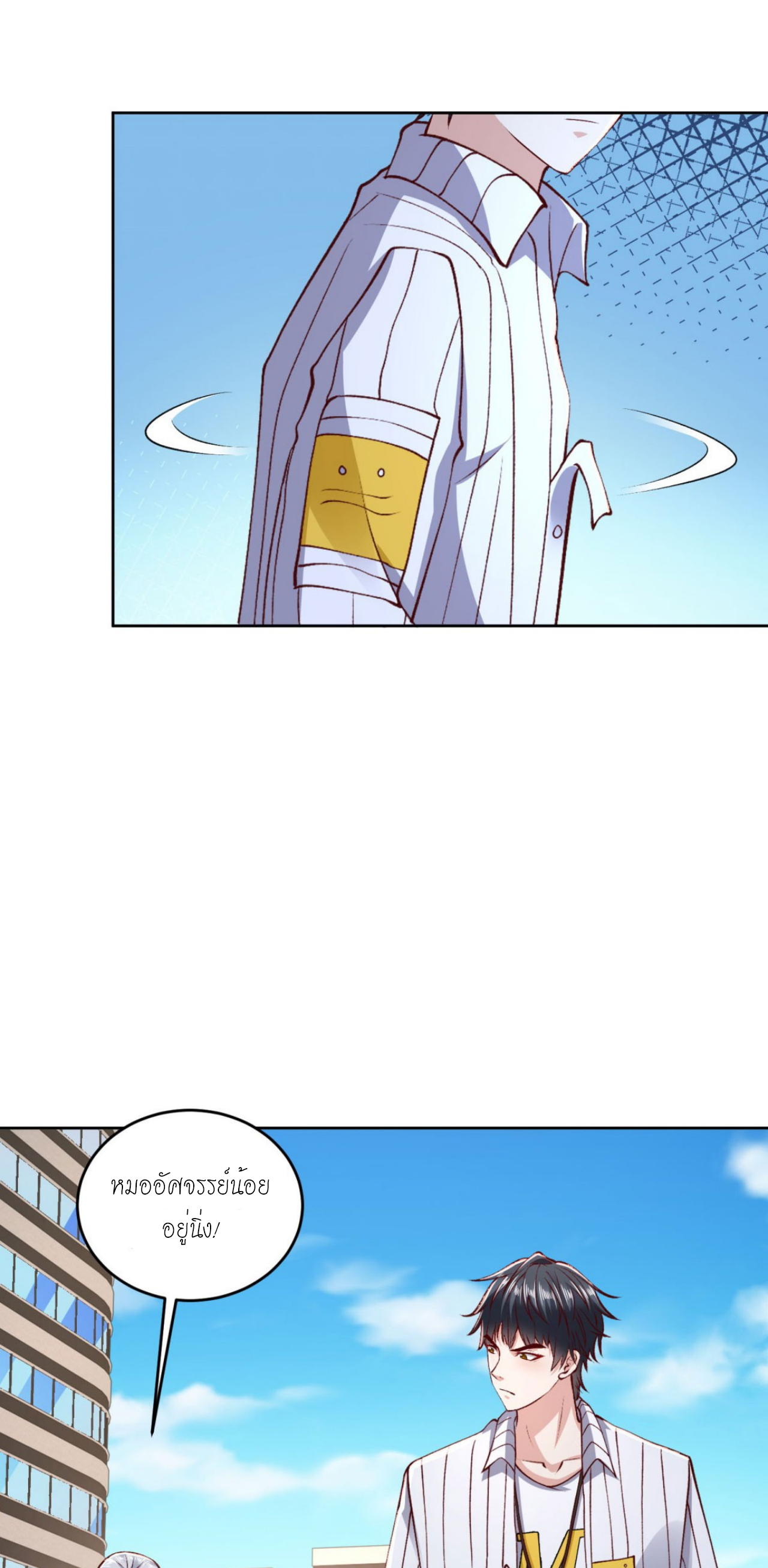 เทพเจ้าแห่งสงครามที่แข็งแกร่งที่สุดของเมือง ตอนที่ 31 หน้า 7