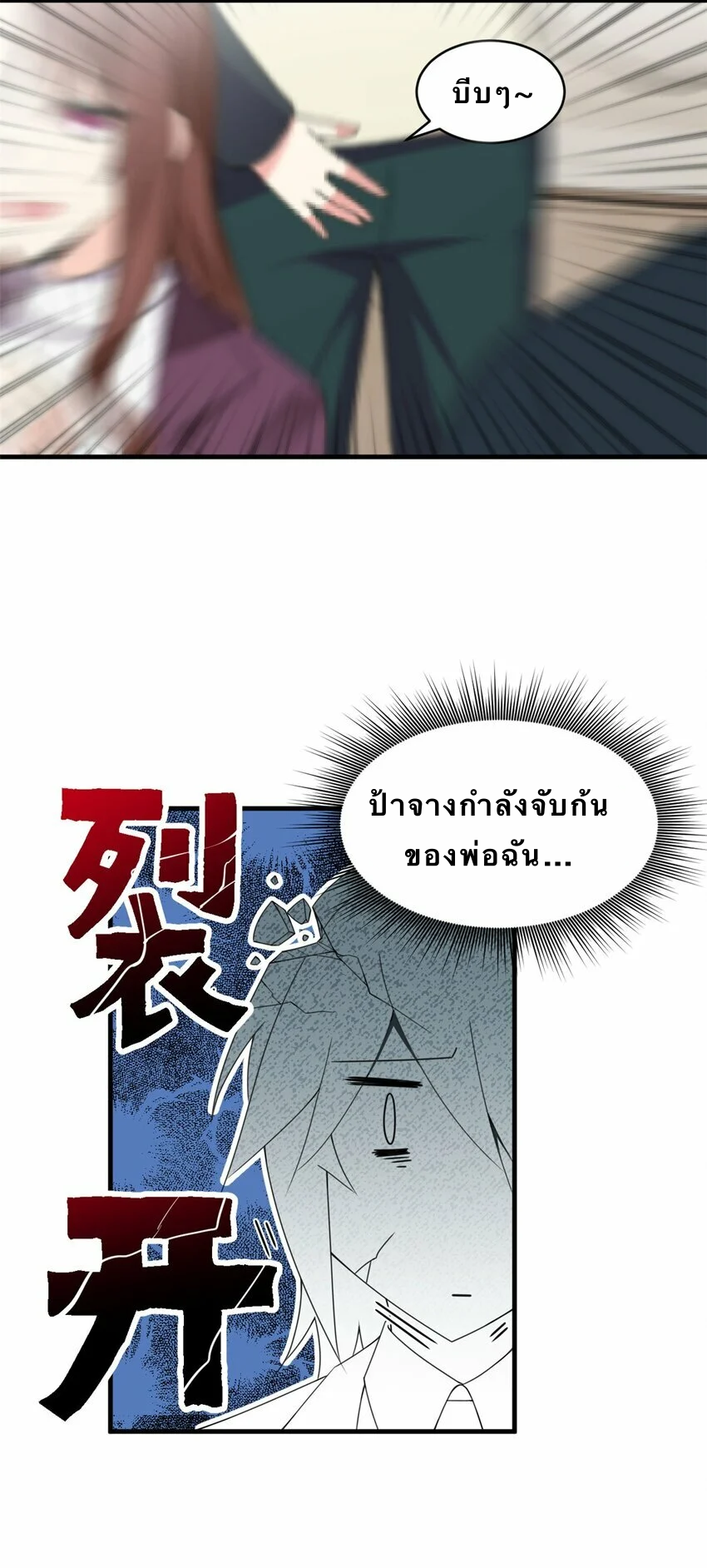 i eat soft rice in another world ตอนที่ 3 หน้า 7