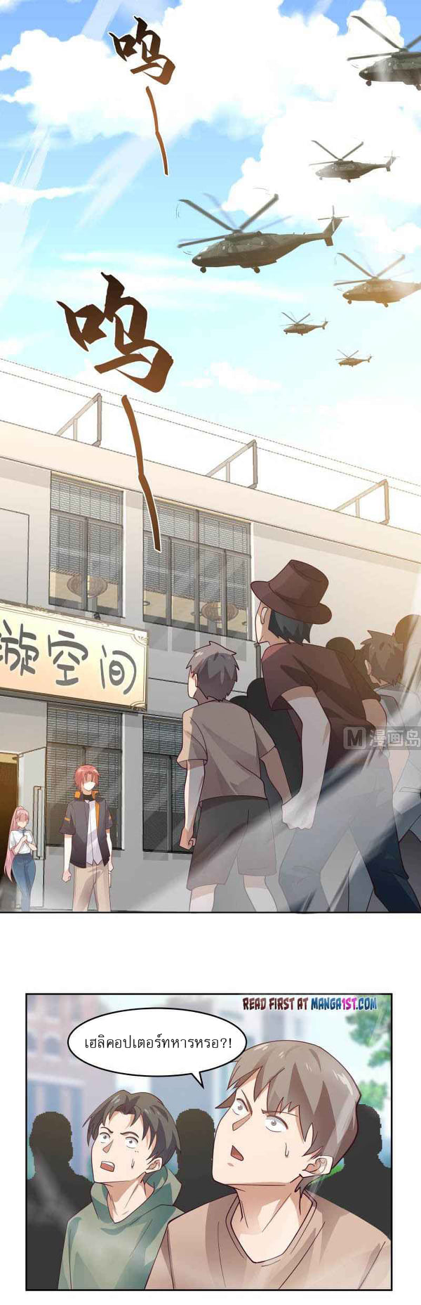 I have dragon in my body ตอนที่ 310 หน้า 10