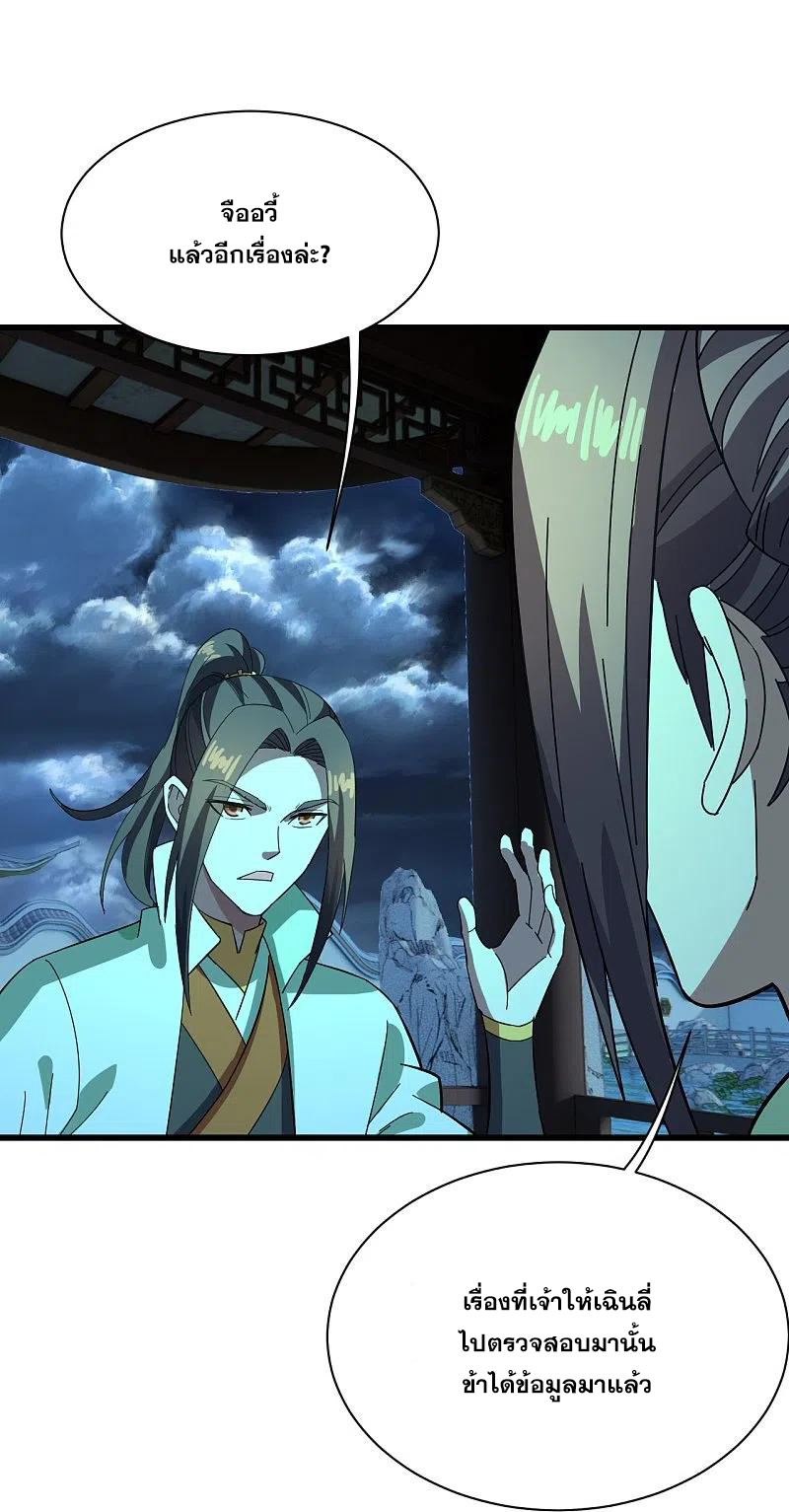 เทพอสูรสยบฟ้า ตอนที่ 236 หน้า 26