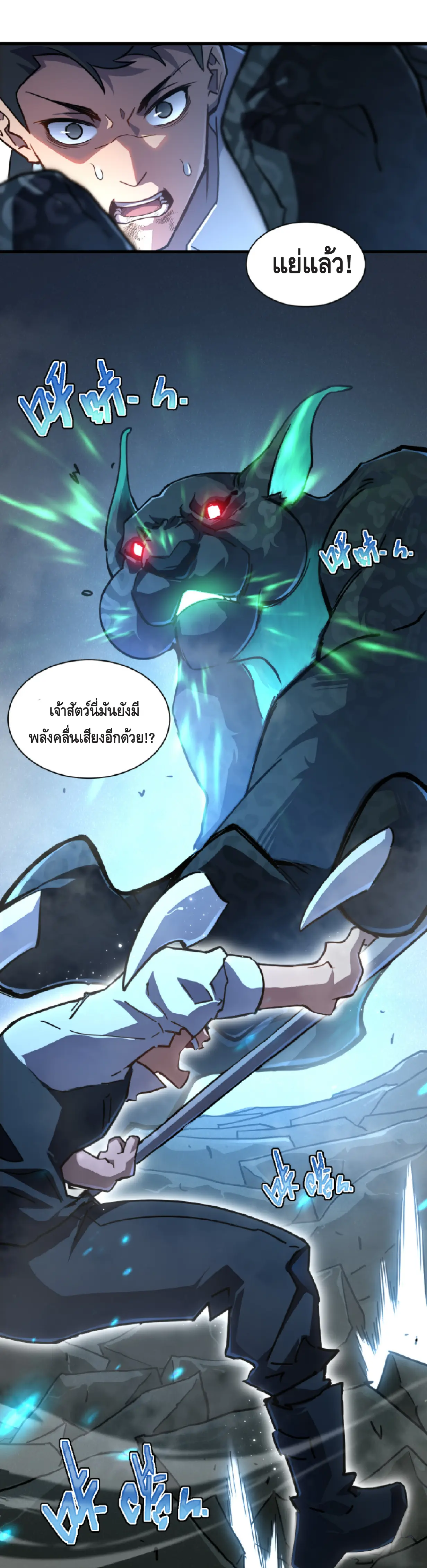 เทพขวาน: เส้นทางไร้พ่าย ตอนที่ 1 หน้า 33