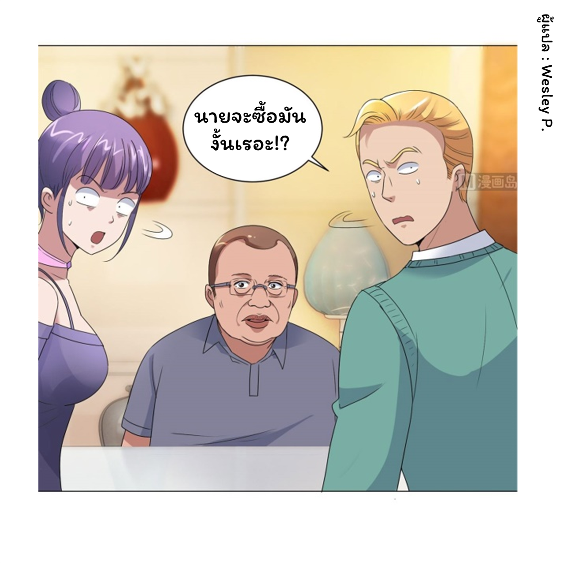 ระบบพระเจ้า ตอนที่ 105 หน้า 19