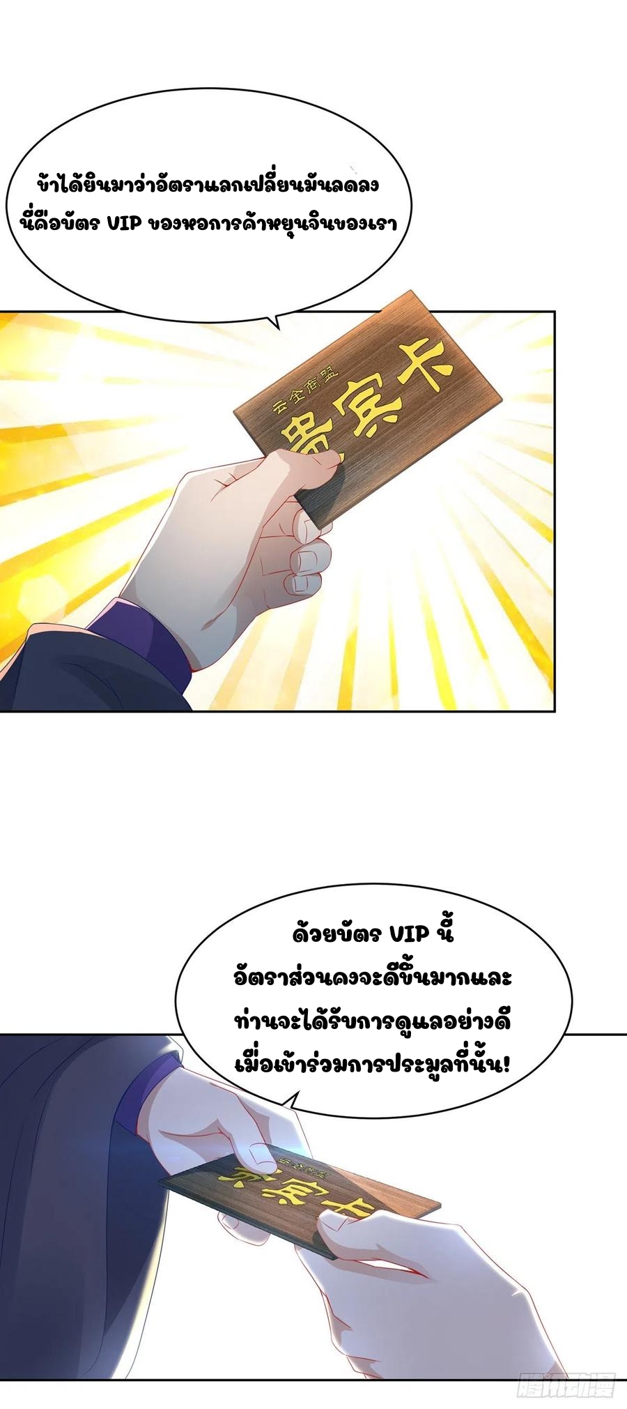 จักรพรรดิวิญญาณศักดิ์สิทธิ์ (ทันจีน) ตอนที่ 52 หน้า 7