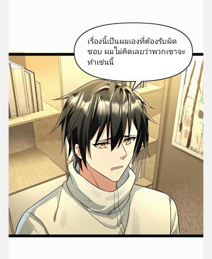 ฉันมีเซฟเฮาว์ในวันโลกาวินาศ ตอนที่ 86 หน้า 11