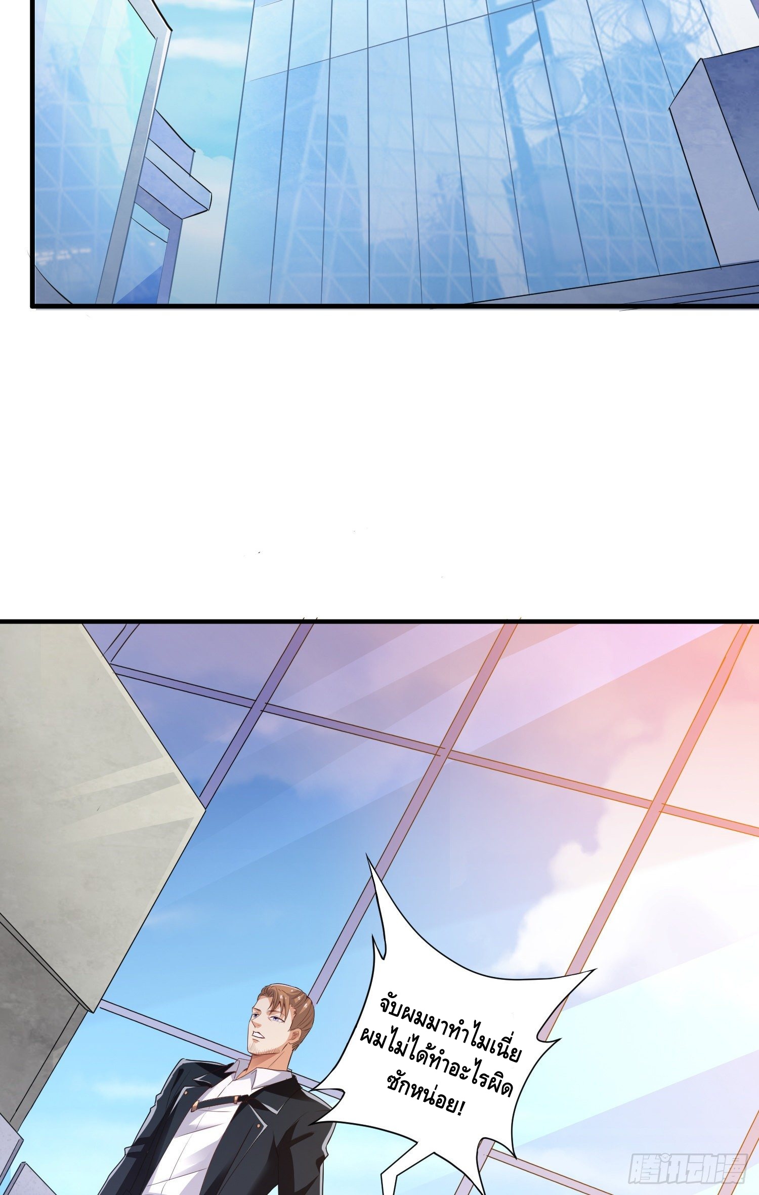 King of Demon ตอนที่ 11 หน้า 2