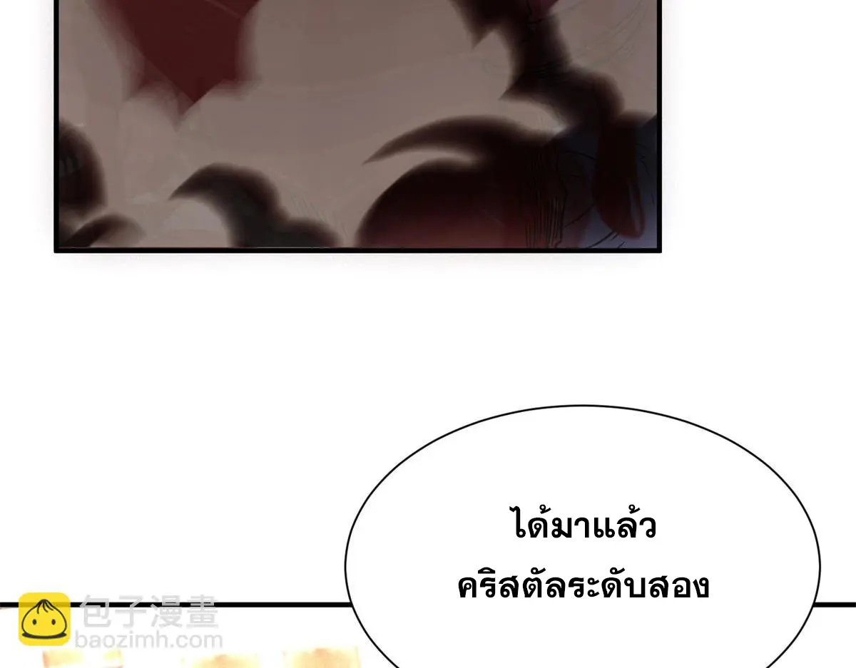 ผมมาเปิดร้านแผงลอยในวันสิ้นโลก ตอนที่ 16 หน้า 4
