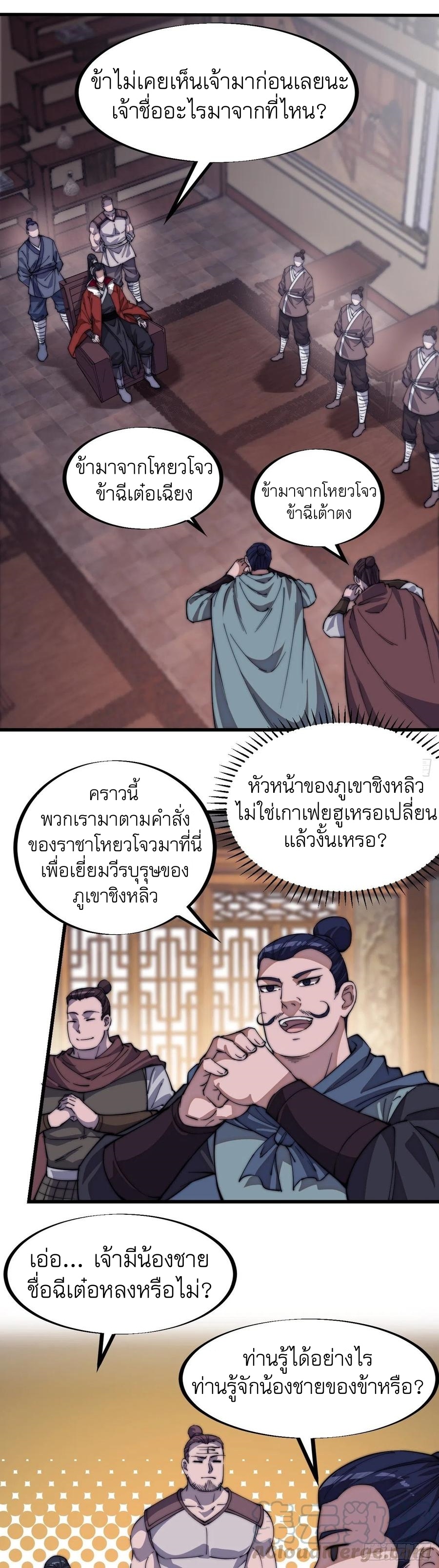 Starting a Mountain ตอนที่ 99 หน้า 17