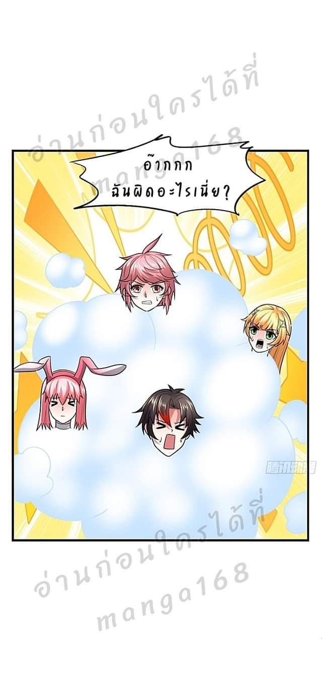 The best game master of the city – สุดยอดเซียนเกมแห่งคนร ตอนที่ 43 หน้า 9