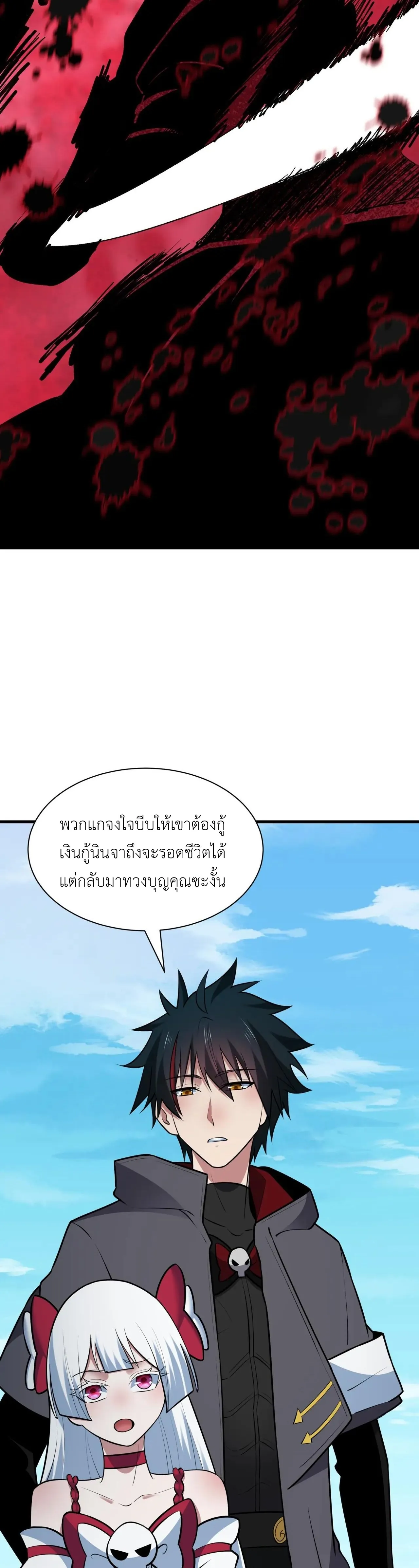 Era of the Haunted - ยุคสมัยแห่งภูตผี ตอนที่ 488 หน้า 30