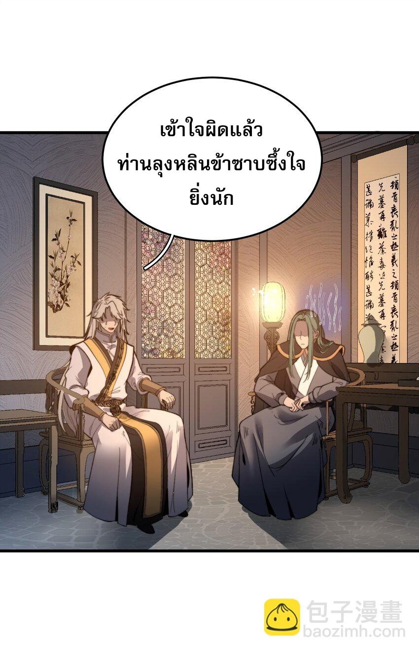 ระบบกลืนกินขั้นสุดยอด ตอนที่ 17 หน้า 32