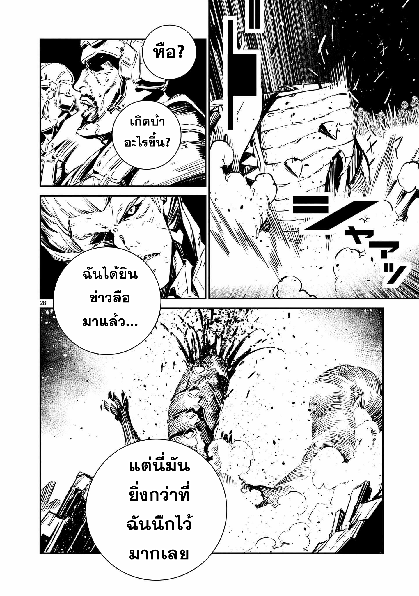 DRAGON CIRCUS ตอนที่ 2 หน้า 27