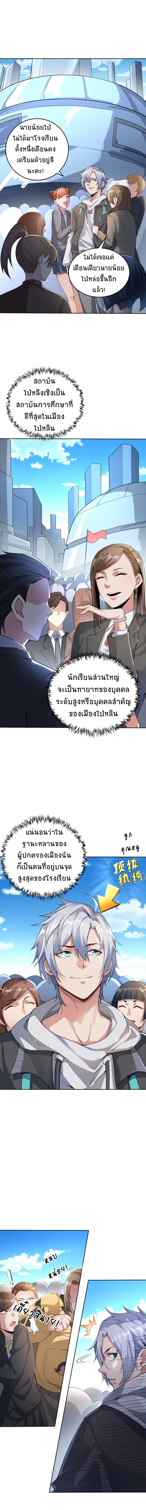 Contract Beast : Awakening Mythical Talent ตอนที่ 2 หน้า 2