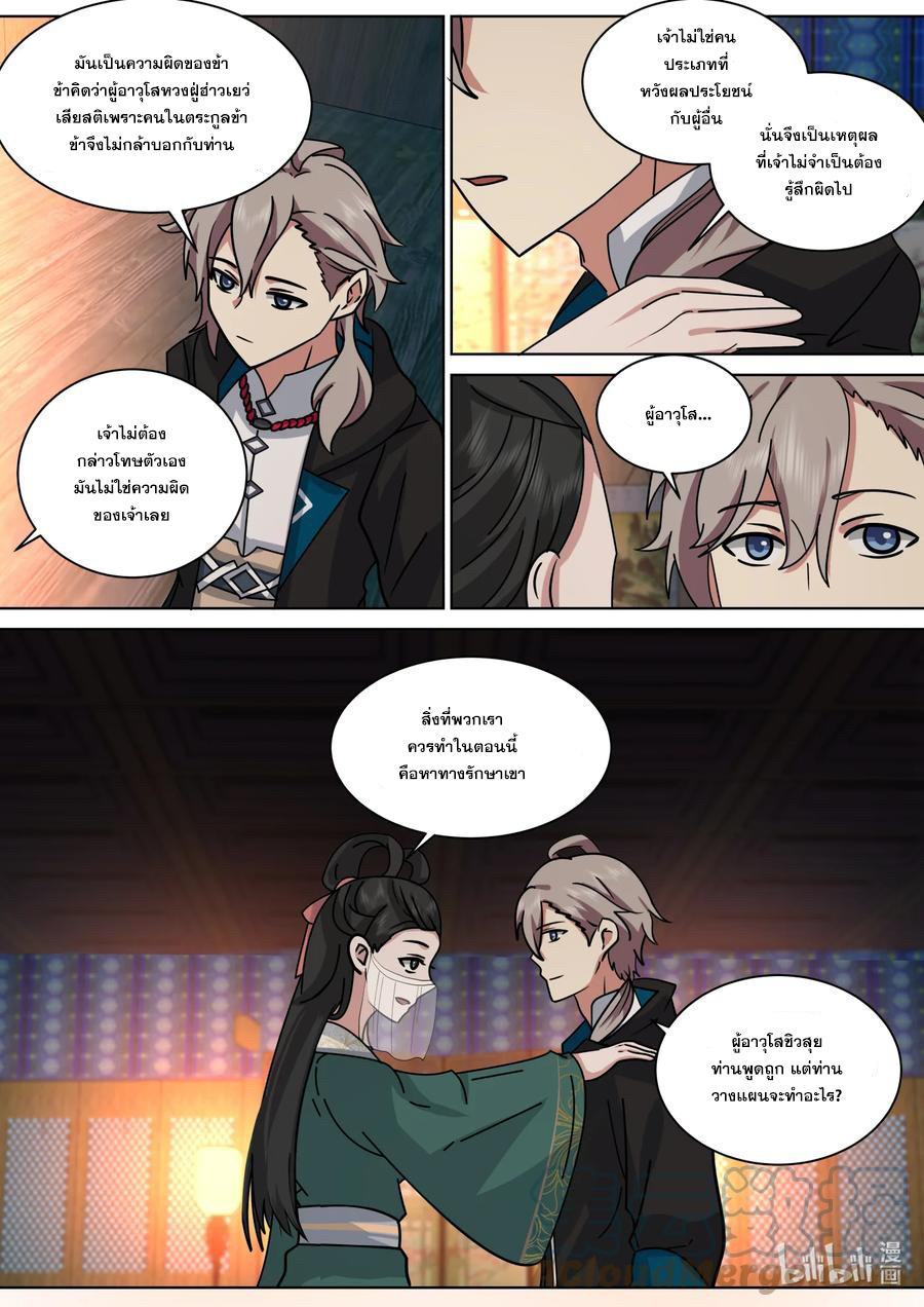 เทพสายฟ้า ราชาสงคราม ตอนที่ 562 หน้า 9