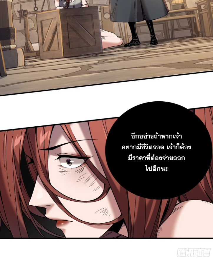 หาญท้าชะตาฟ้า ปริศนายุทธจักร ตอนที่ 49 หน้า 51