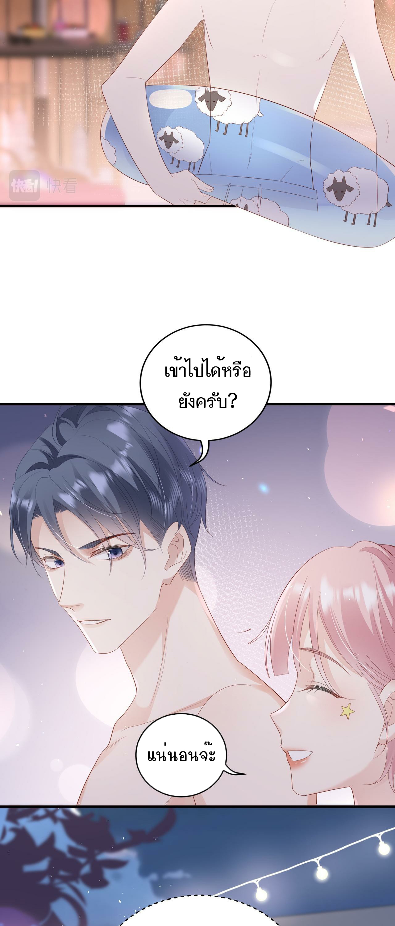 ซ่อนแอบ (BL) ตอนที่ 11 หน้า 6