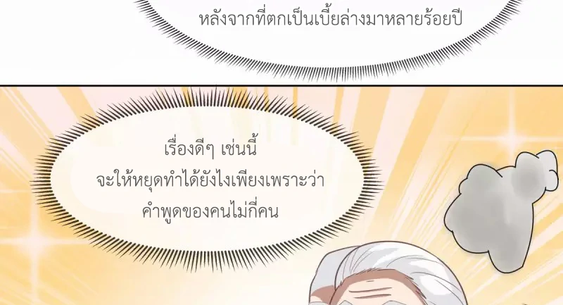 Chaos Alchemist (วิบัติการณ์เทพเซียนโอสถ) ตอนที่ 193 หน้า 47