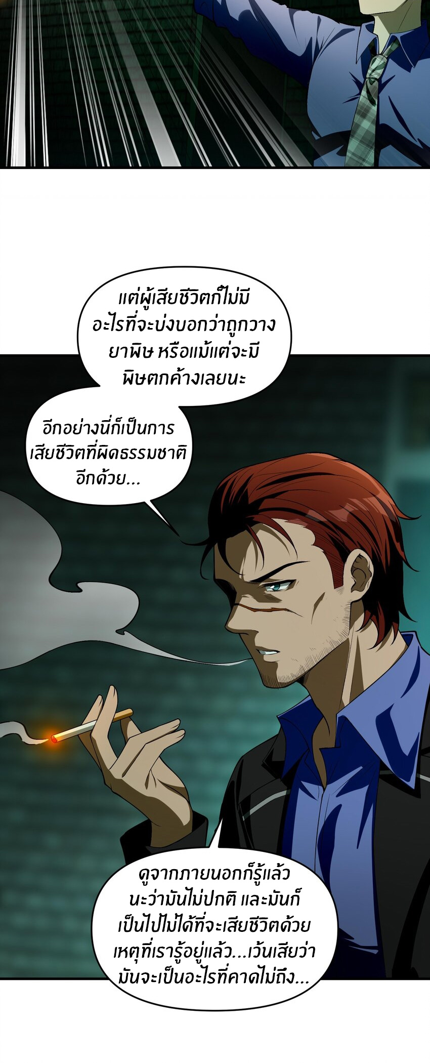 During the live broadcast, I proposed to the female ghost - she really agreed?! ตอนที่ 13 หน้า 7