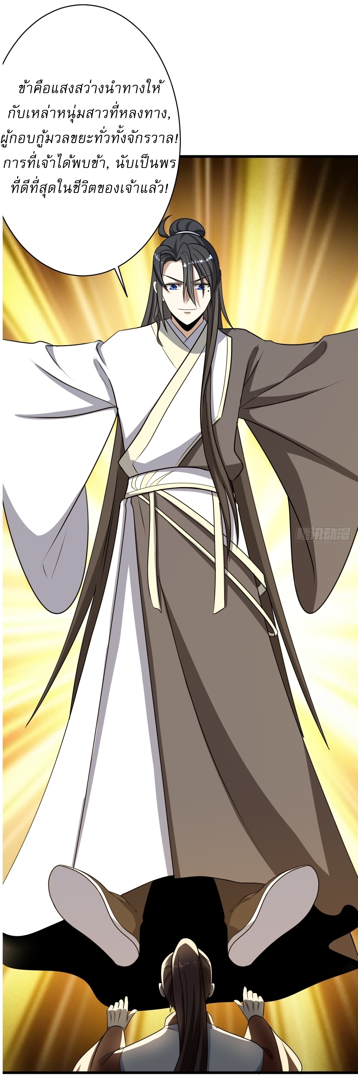 เก็บตัวร้อยปี จากนี้พี่ขอเทพ! INVINCIBLE AFTER A HUNDRED YEARS OF SECLUSION ตอนที่ 62 หน้า 31