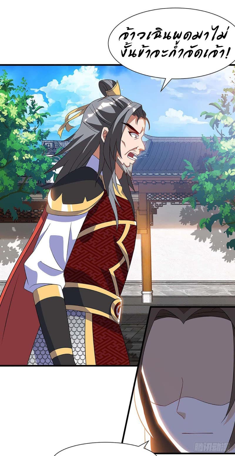 Dominate The Three Realms ตอนที่ 40 หน้า 21