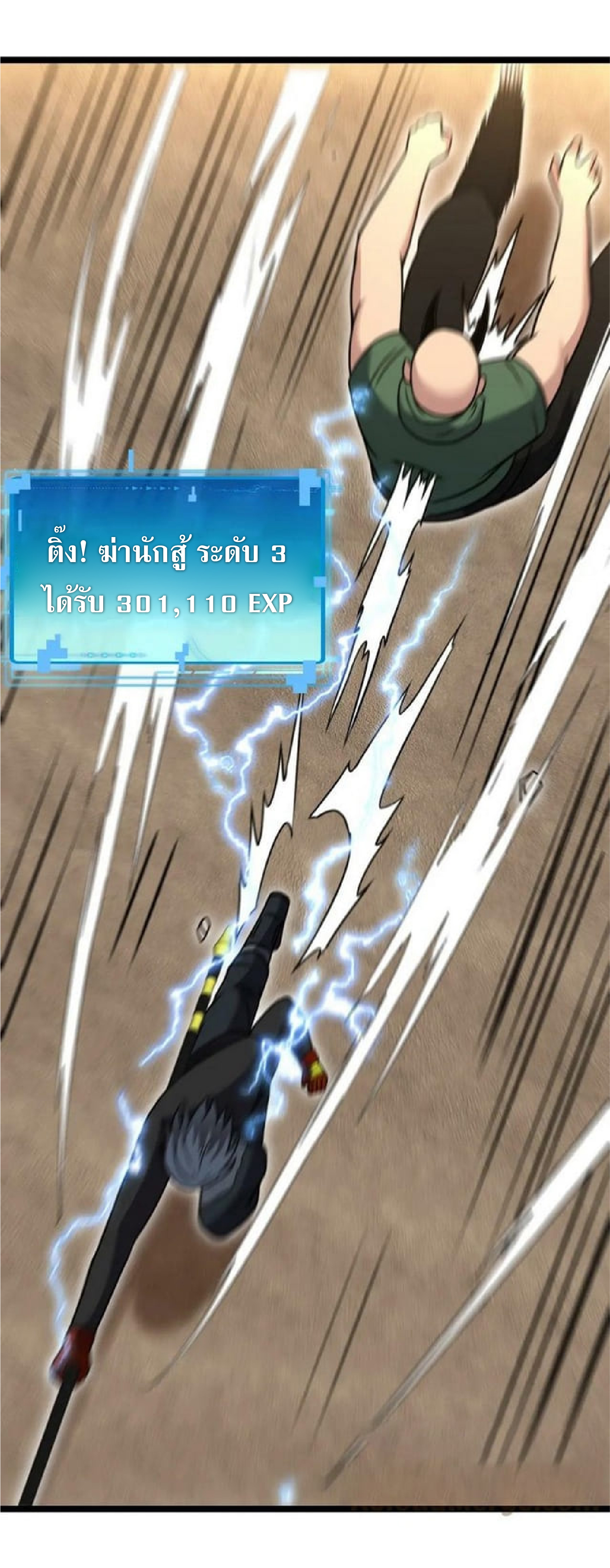 Super god system  ระบบสุดเทพ ตอนที่ 68 หน้า 20