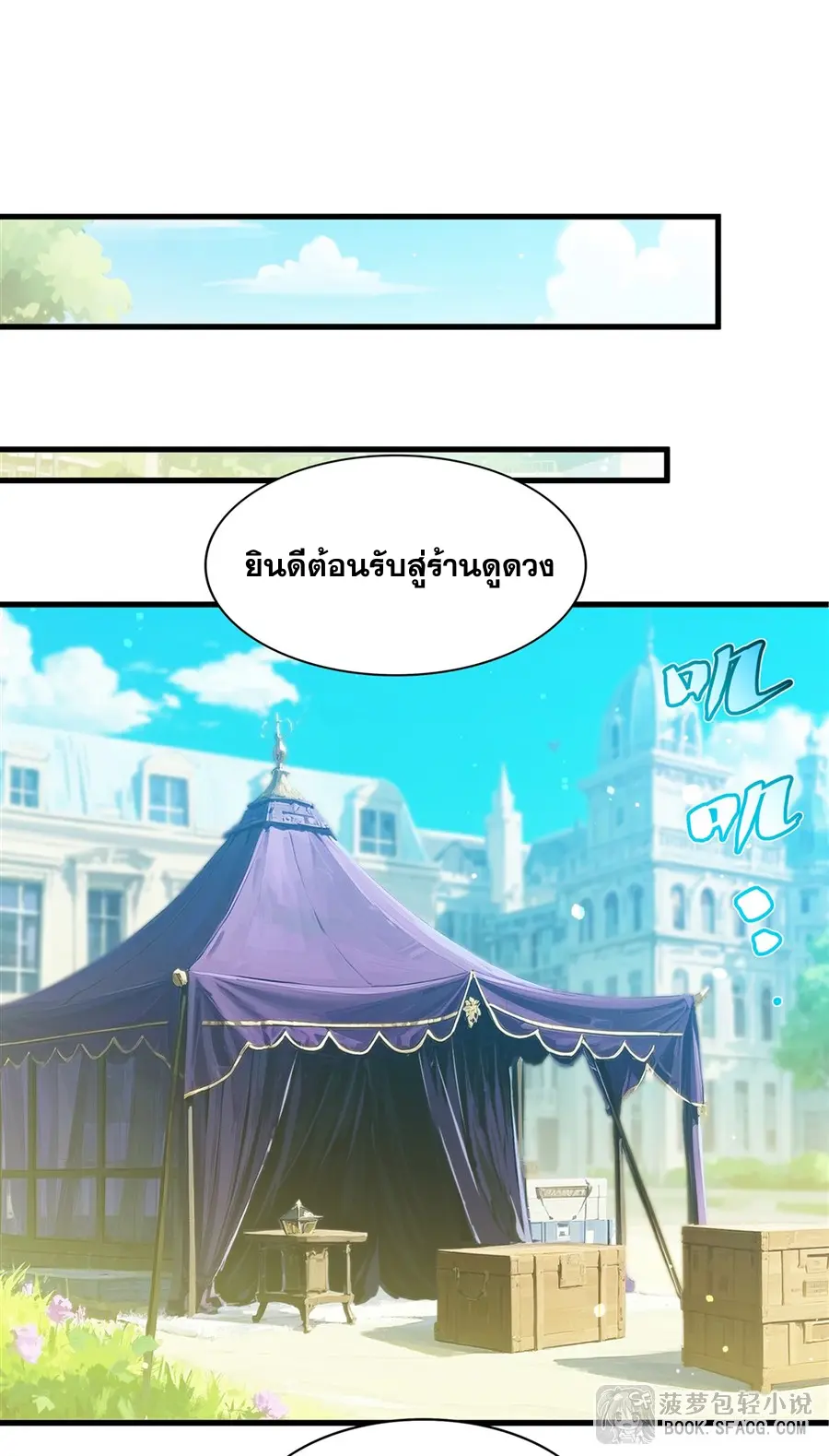 Shut Up, Evil Dragon! I don't want to raise a child with you anymore ตอนที่ 62 หน้า 25