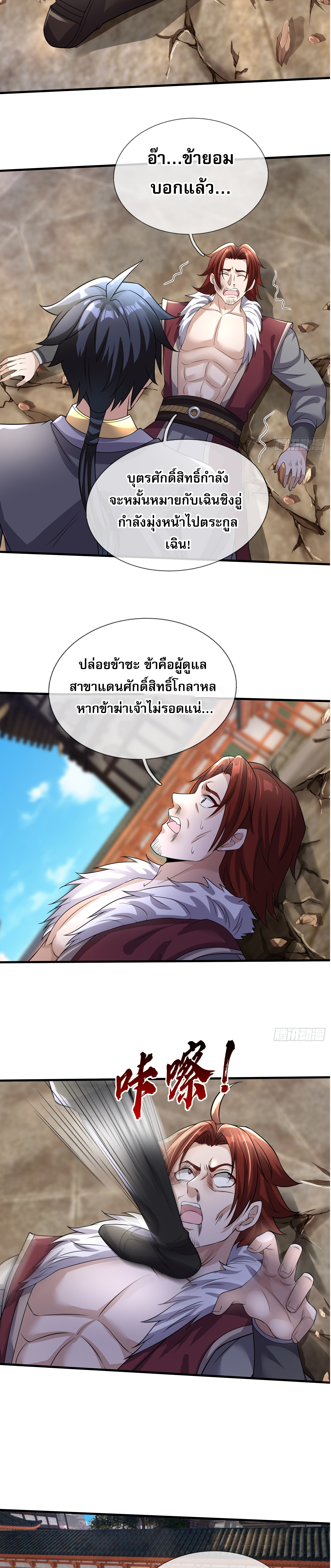 หวนคืนจากหุบเหว ข้าคือภัยพิบัติสวรรค์ ตอนที่ 6 หน้า 22